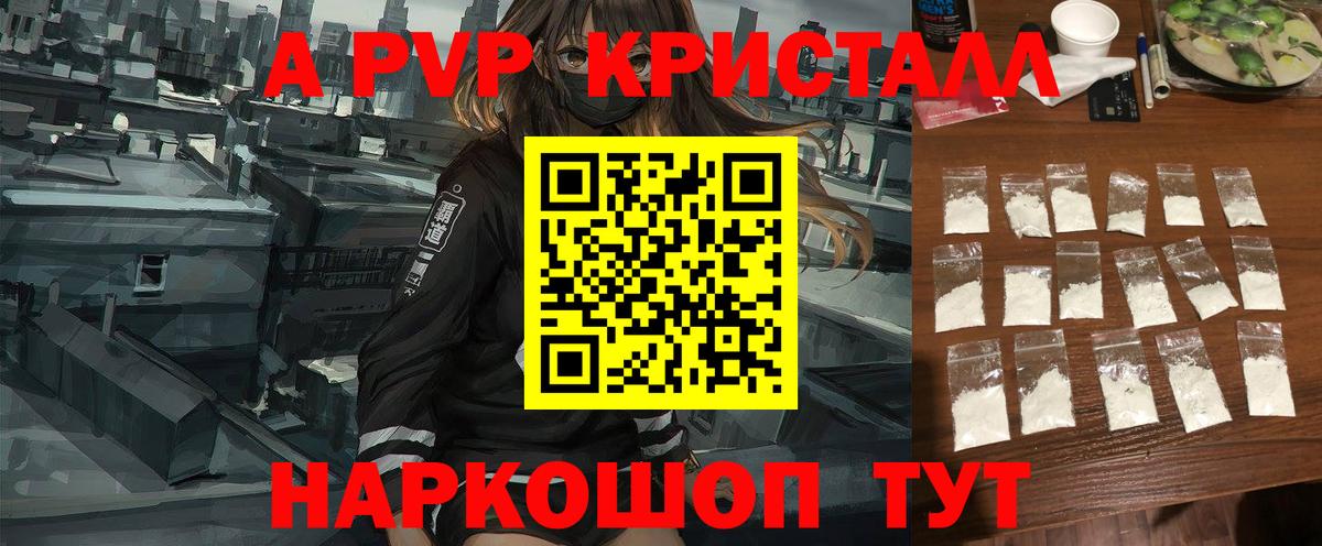 Alpha-PVP  Вход с VPN  Alpha-PVP крисы CK  Белорецк  A PVP Соль 