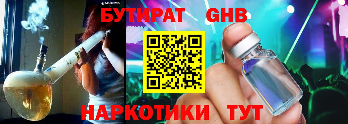 Белорецк  Бутират  Вход с VPN  БУТИРАТ вода 