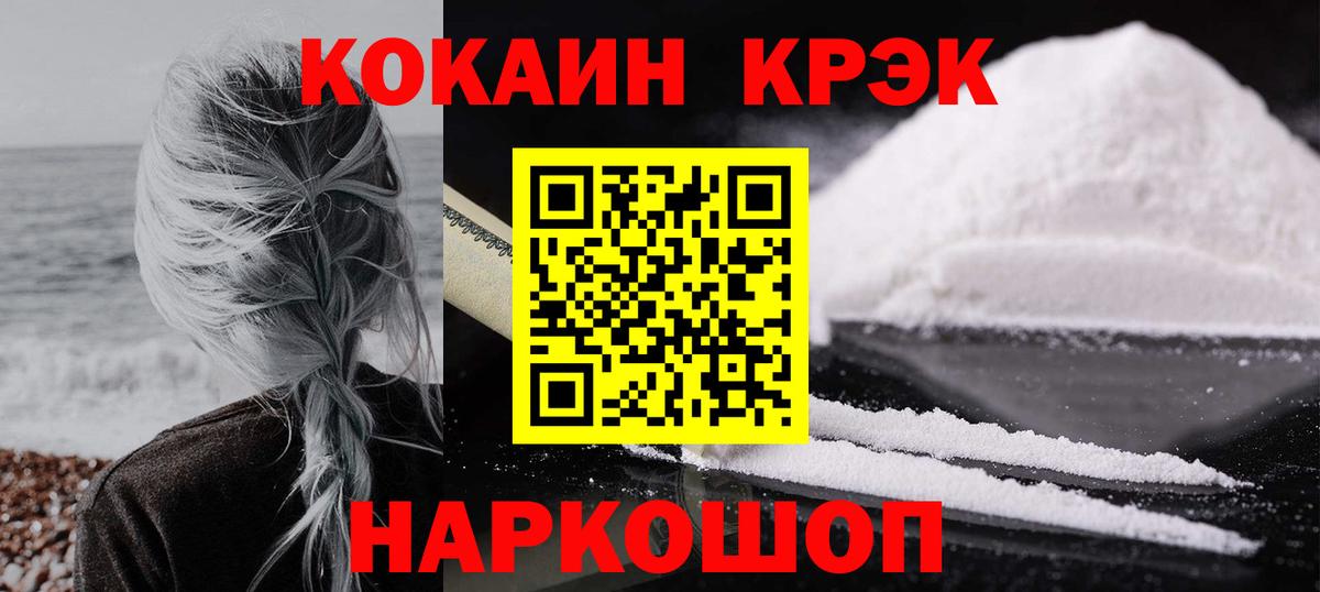 Белорецк  КОКАИН 97%  КОКАИН FishScale  Вход с VPN 
