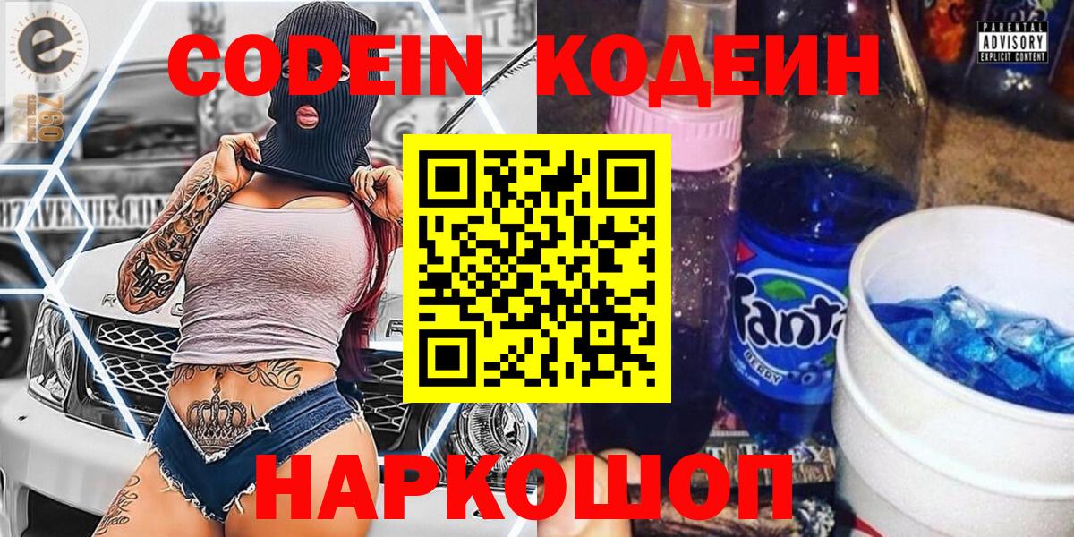 Белорецк  Codein Purple Drank  Codein Purple Drank  Вход с VPN 