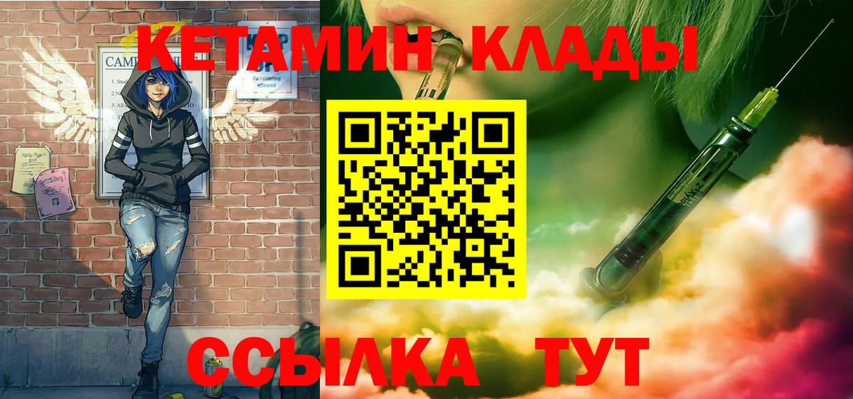 КЕТАМИН VHQ Белорецк
