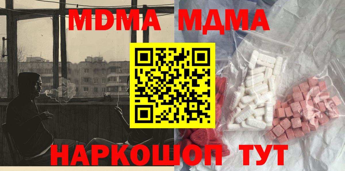 Белорецк  MDMA молли  МДМА  Вход с VPN  MDMA crystal 