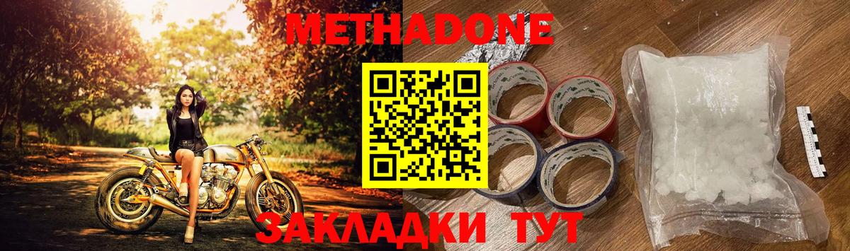 Метадон белоснежный  МЕТАДОН methadone  Вход с VPN  Белорецк 